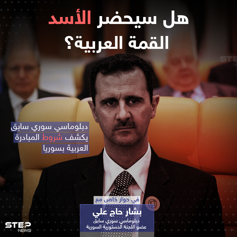 دبلوماسي سوري سابق يكشف شروط المبادرة العربية بعد تطبيع العلاقات مع سوريا 