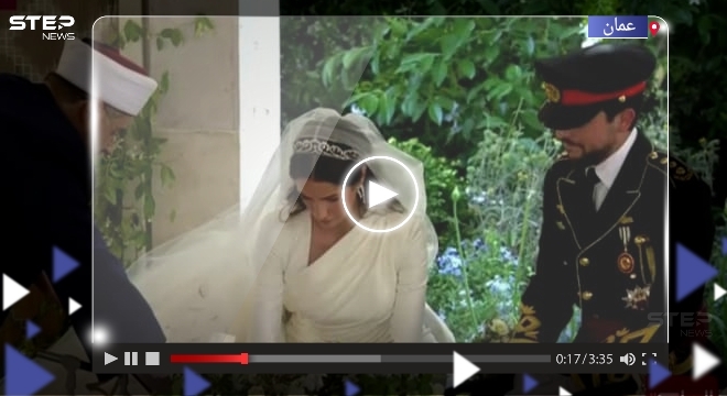 شاهد لحظة عقد قران الأمير الحسين والسعودية رجوة السيف (فيديو)