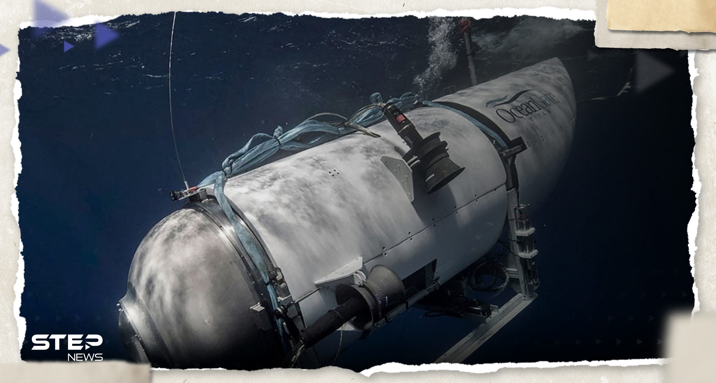 "مفاجأة مدوية" شركة الغواصة تيتان تجهّز لرحلة ثانية إلى تايتانيك وهذه تفاصيلها