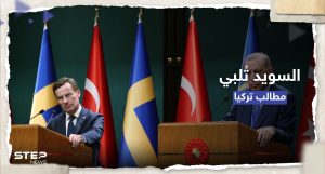 السويد تستجيب لمطالب تركيا وتسمح بتسليم "مناصر" لحزب العمال الكردستاني