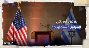 صحيفة عبرية: واشنطن تعرض على إسرائيل تسهيل التطبيع مع السعودية مقابل أمر بشأن إيران