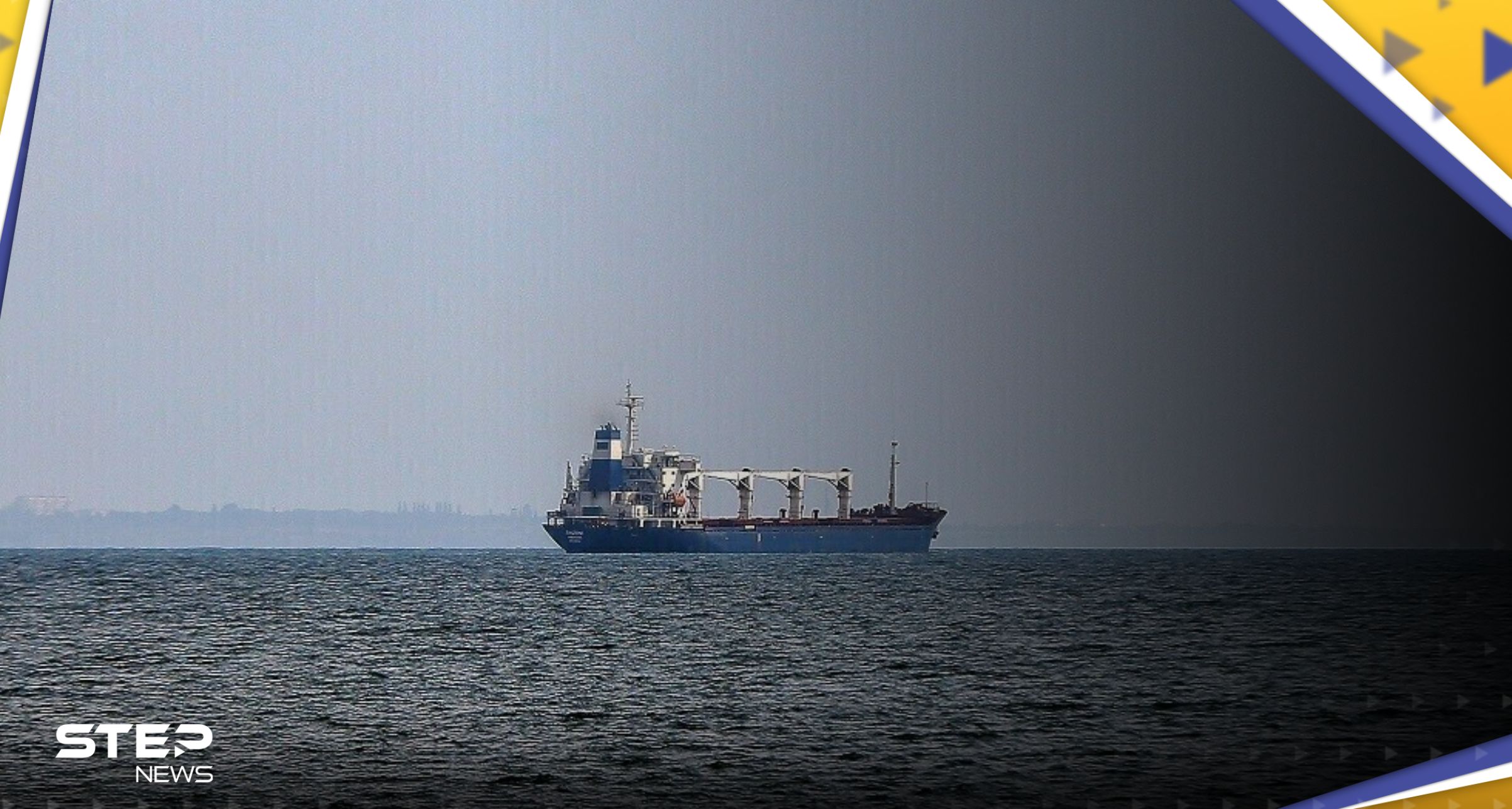 موسكو تعلن العثور على آثار متفجرات في سفينة متوجهة من تركيا إلى روسيا 