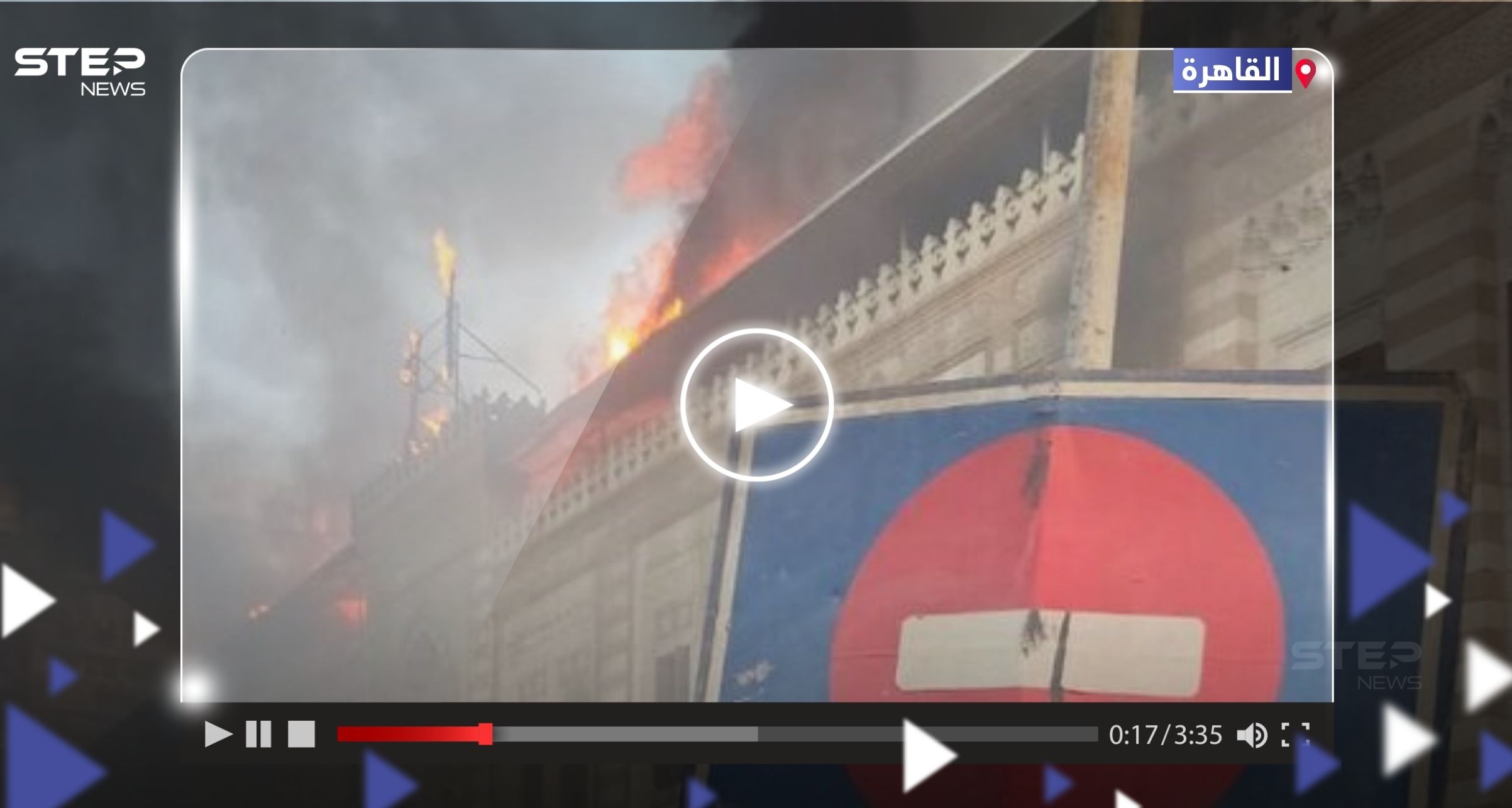 اندلاع حريق ضخم في مبنى وزارة الأوقاف المصرية بوسط القاهرة (فيديو)