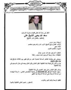 برصاصة في البطن.. مقتل والد المغنّي اللبناني وديع الشيخ بظروف غامضة