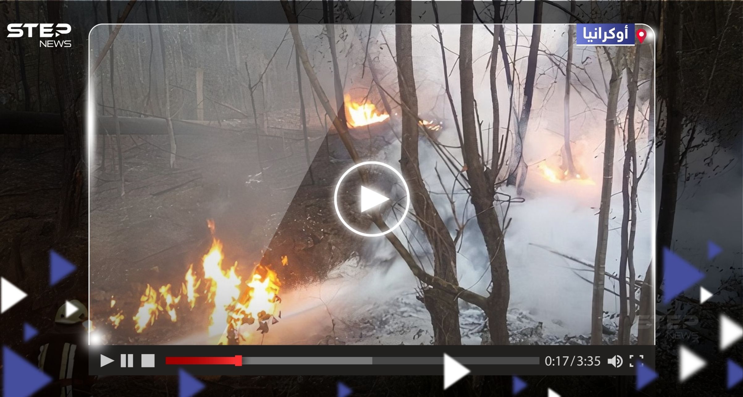 شاهد لحظة اندلاع حريق هائل في خط أنابيب نفطي غربي أوكرانيا 