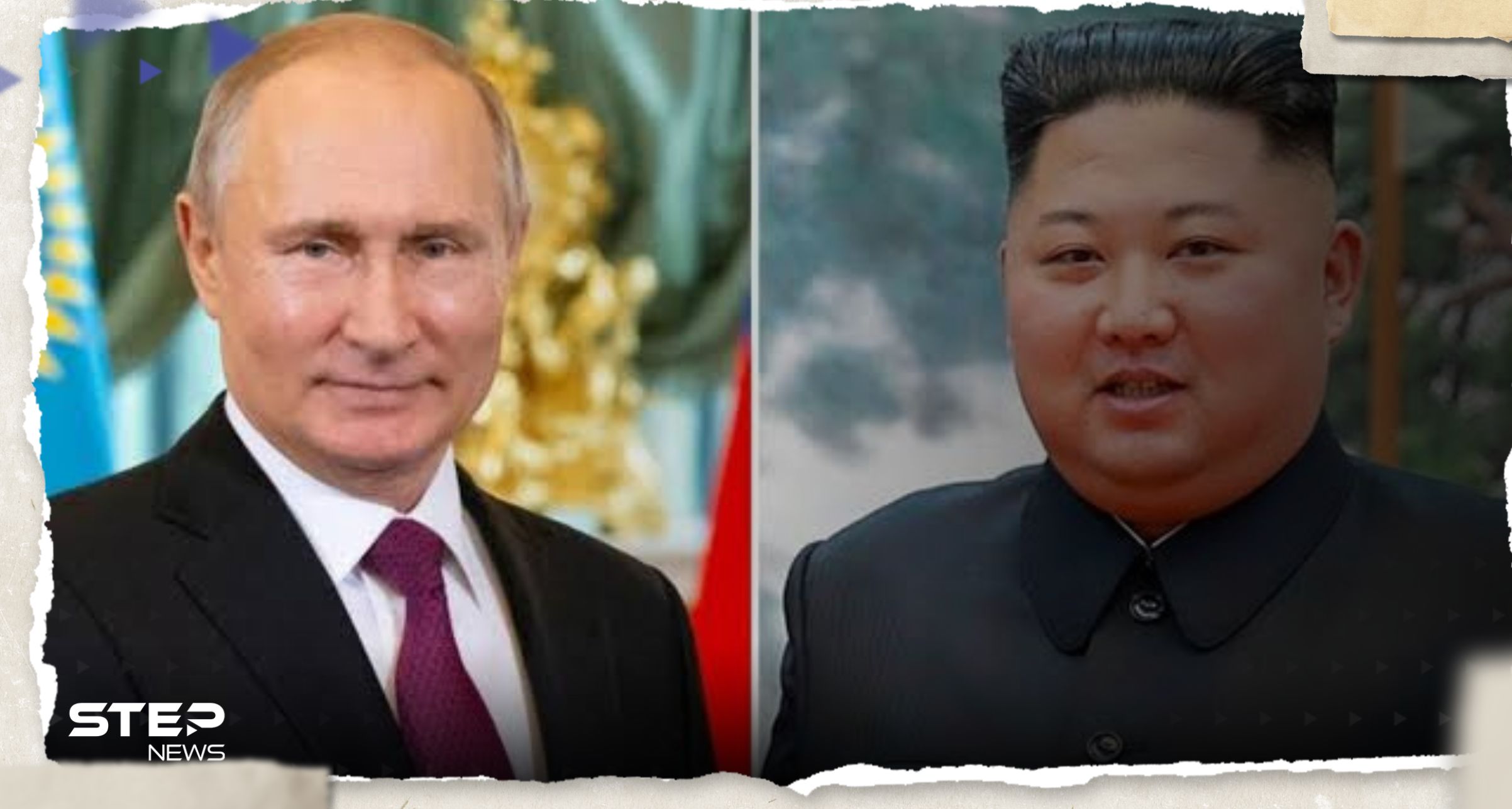 بوتين يوجه رسالة إلى زعيم كوريا الشمالية