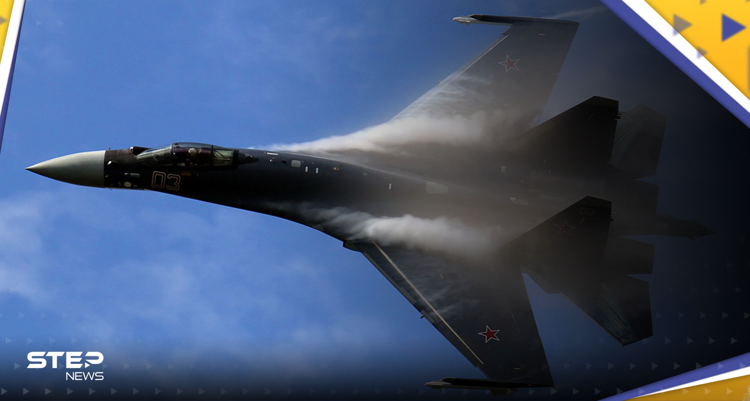 شاهد|| حادث غريب.. الدفاعات الروسية تسقط إحدى الطائرات المقاتلة الأكثر تطوراً في البلاد
