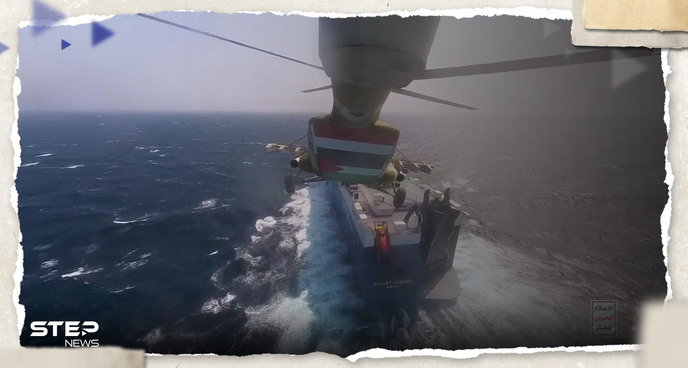 بالفيديو|| لحظة إنزال الحوثيين على السفينة في البحر الأحمر واحتجازها 