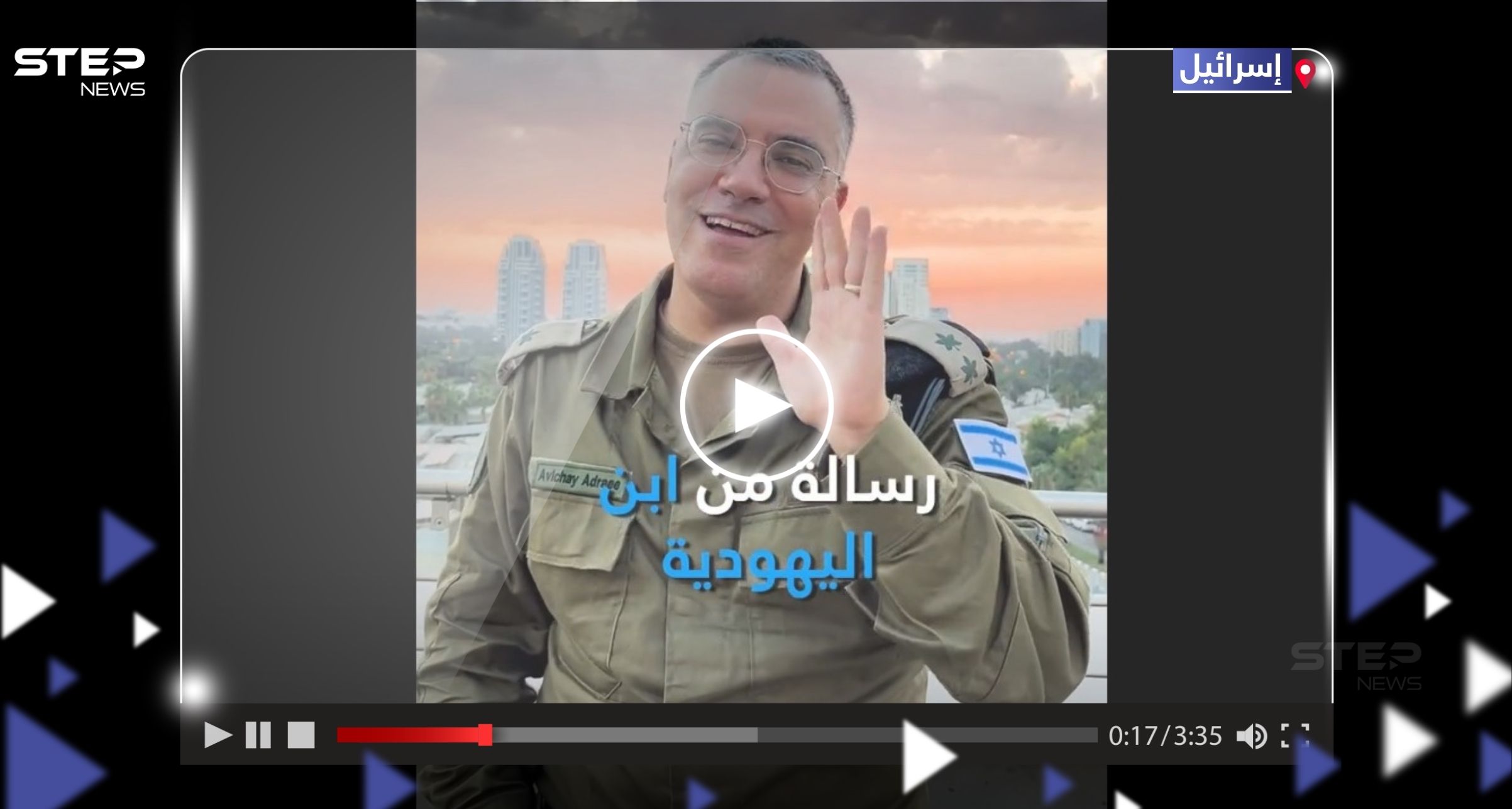 المتحدث باسم الجيش الإسرائيلي أفيخاي أدرعي يوجه رسالة من ابن اليهودية إلى السنوار