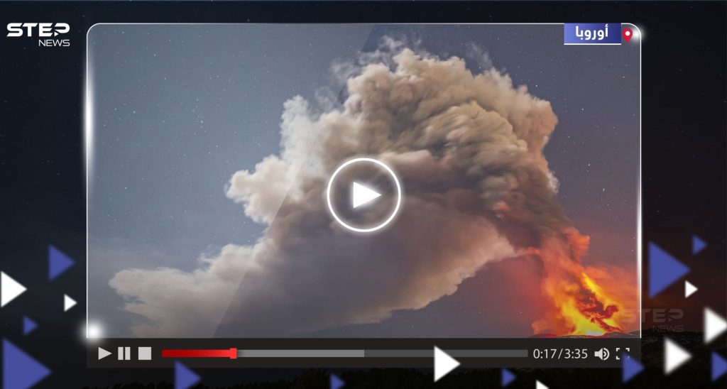 بالفيديو مشاهد مرعبة توثق لحظة ثوران أكبر بركان نشط في أوروبا