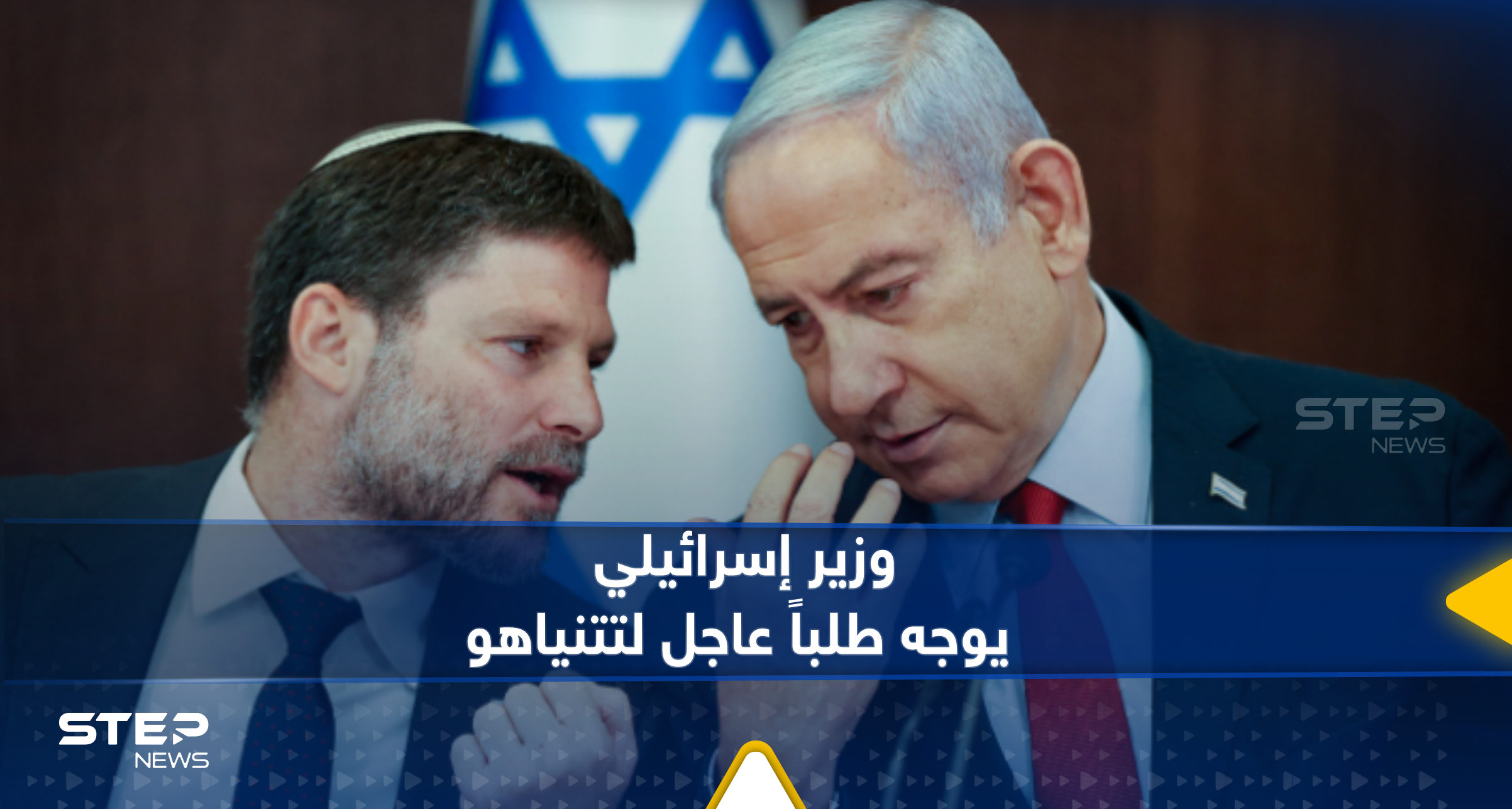 مع انتهاء المهلة واندلاع المعارك.. وزير إسرائيلي يوجه طلباً "عاجلاً" لنتنياهو