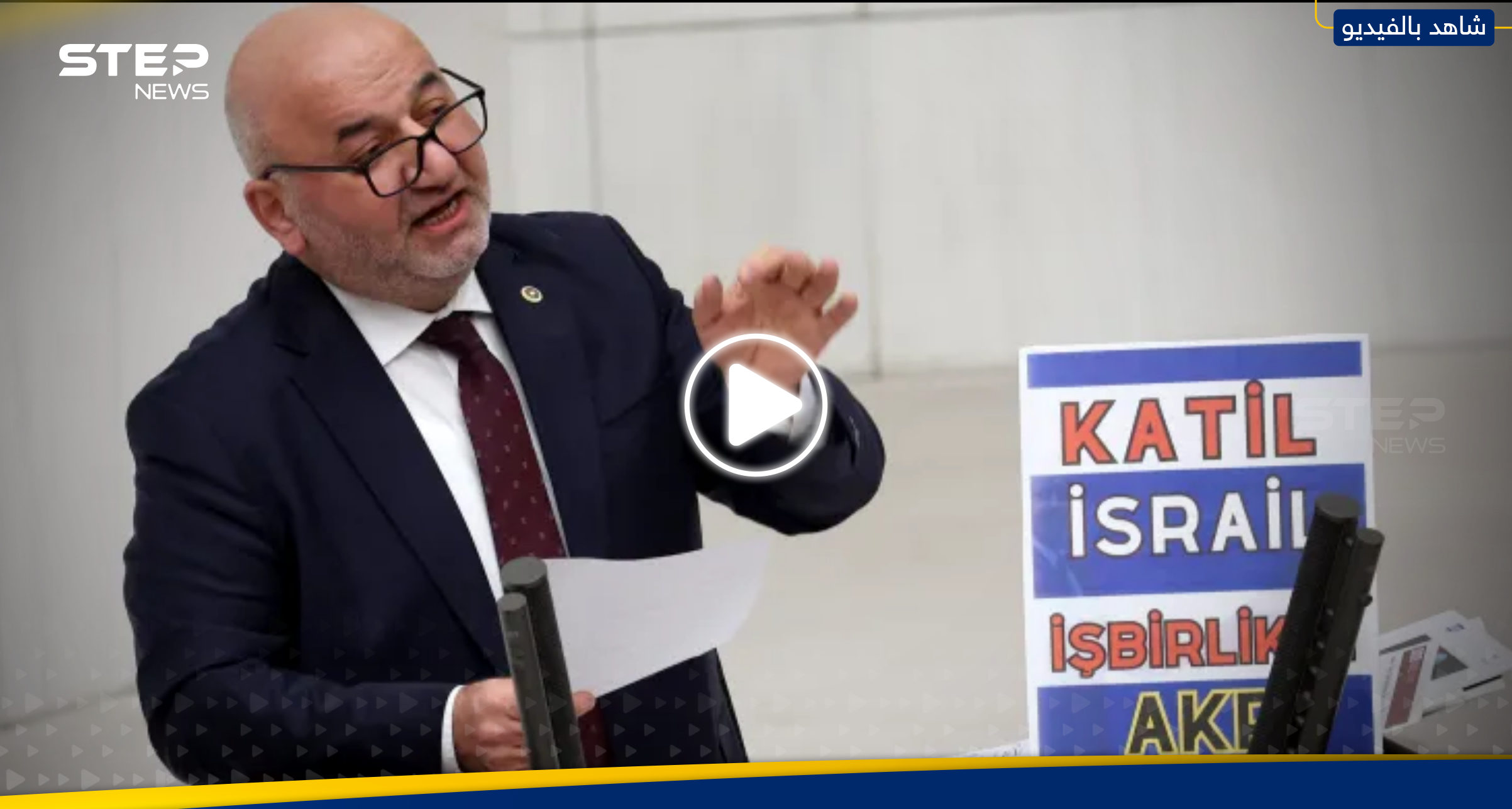 بالفيديو|| لحظة توقف قلب نائب تركي كان يتحدث عن إسرائيل وحرب غزة.. هذه آخر كلمة قالها