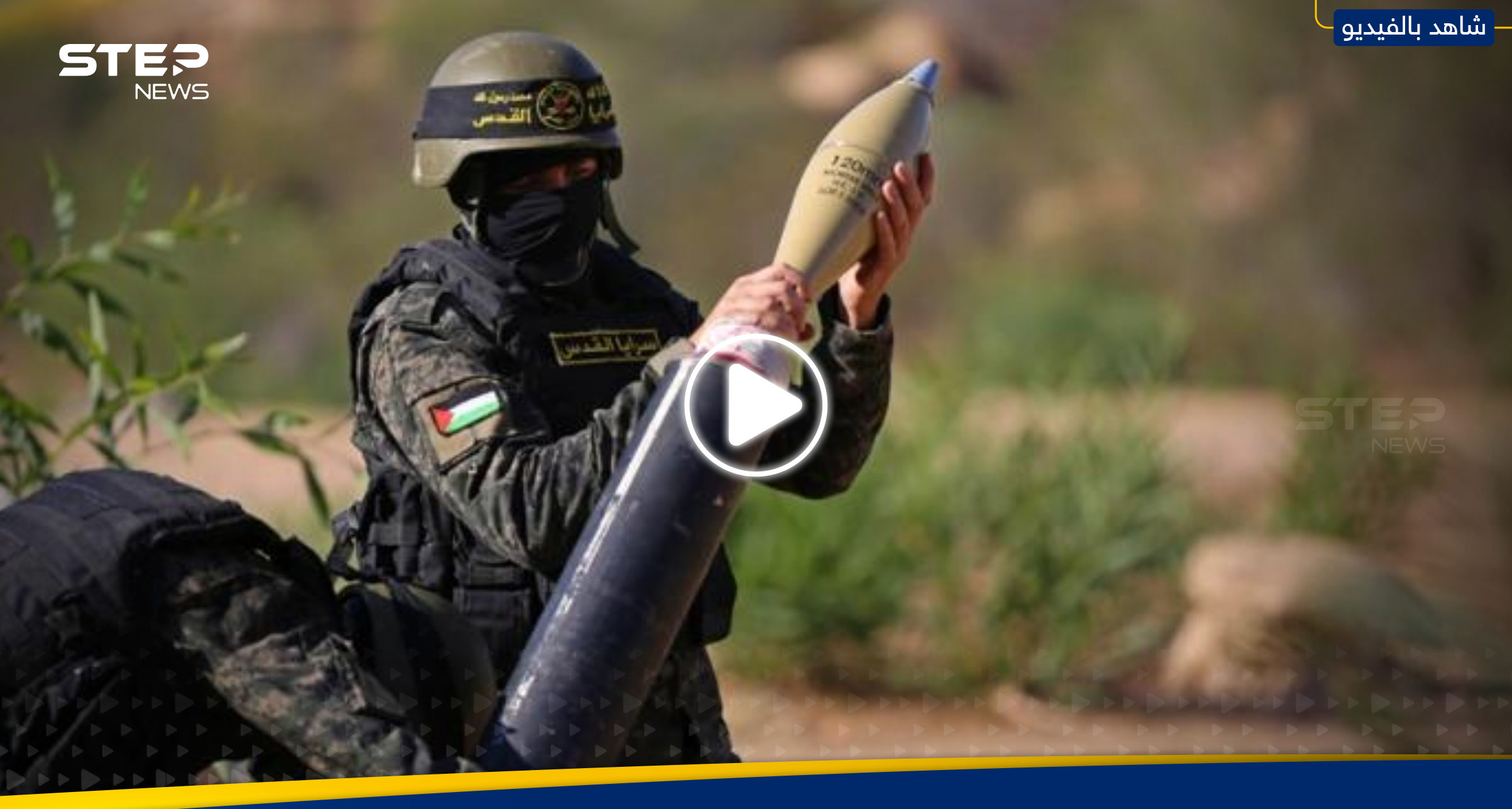 بالفيديو|| سرايا القدس تنشر مشاهد لـ"حمم الهاون" خلال معركة خان يونس 