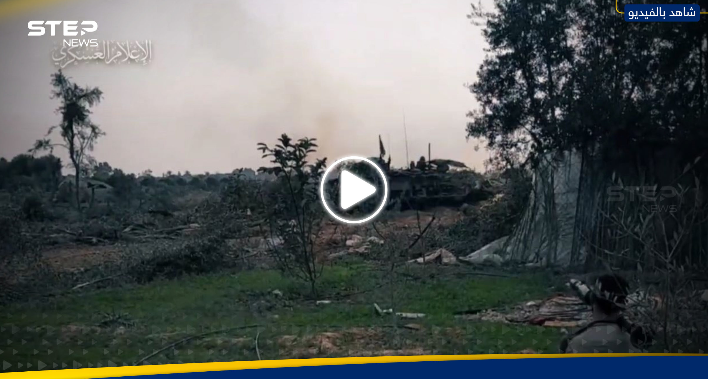 شاهد|| كتائب القسام تنشر مشاهد لاستهداف آليات إسرائيلية وسط غزة 