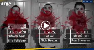 برسالة إلى إسرائيل.. القسام تعرض مشاهد للأسرى الإسرائيليين الثلاث الذين قُتلوا بسلاح جيشهم