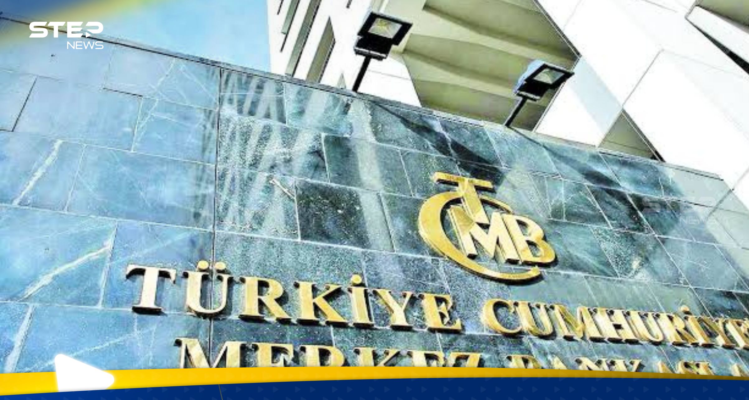 المركزي التركي يرفع سعر الفائدة الرئيسي