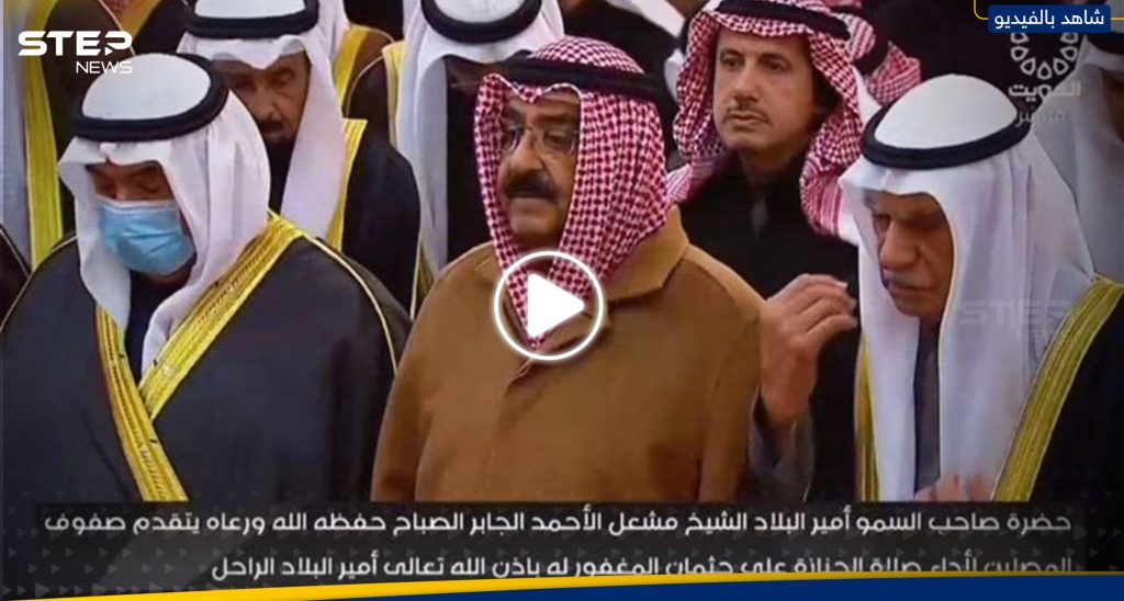 بدء مراسم تشييع جنازة أمير الكويت الراحل الشيح نواف الأحمد الصباح