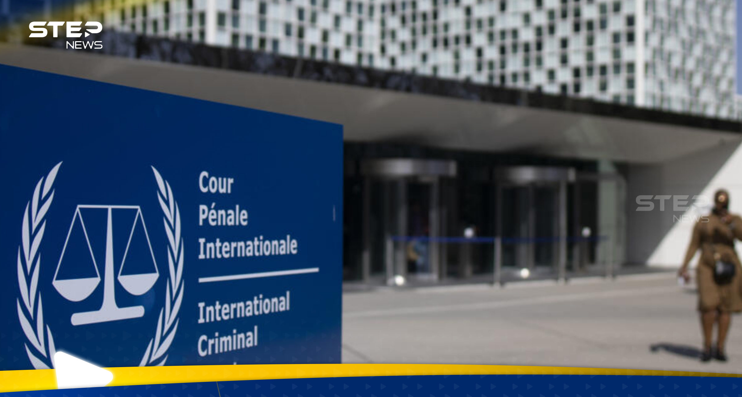 بعد جنوب أفريقيا.. دولة أخرى تقف بوجه إسرائيل في محكمة الجنائية الدولية