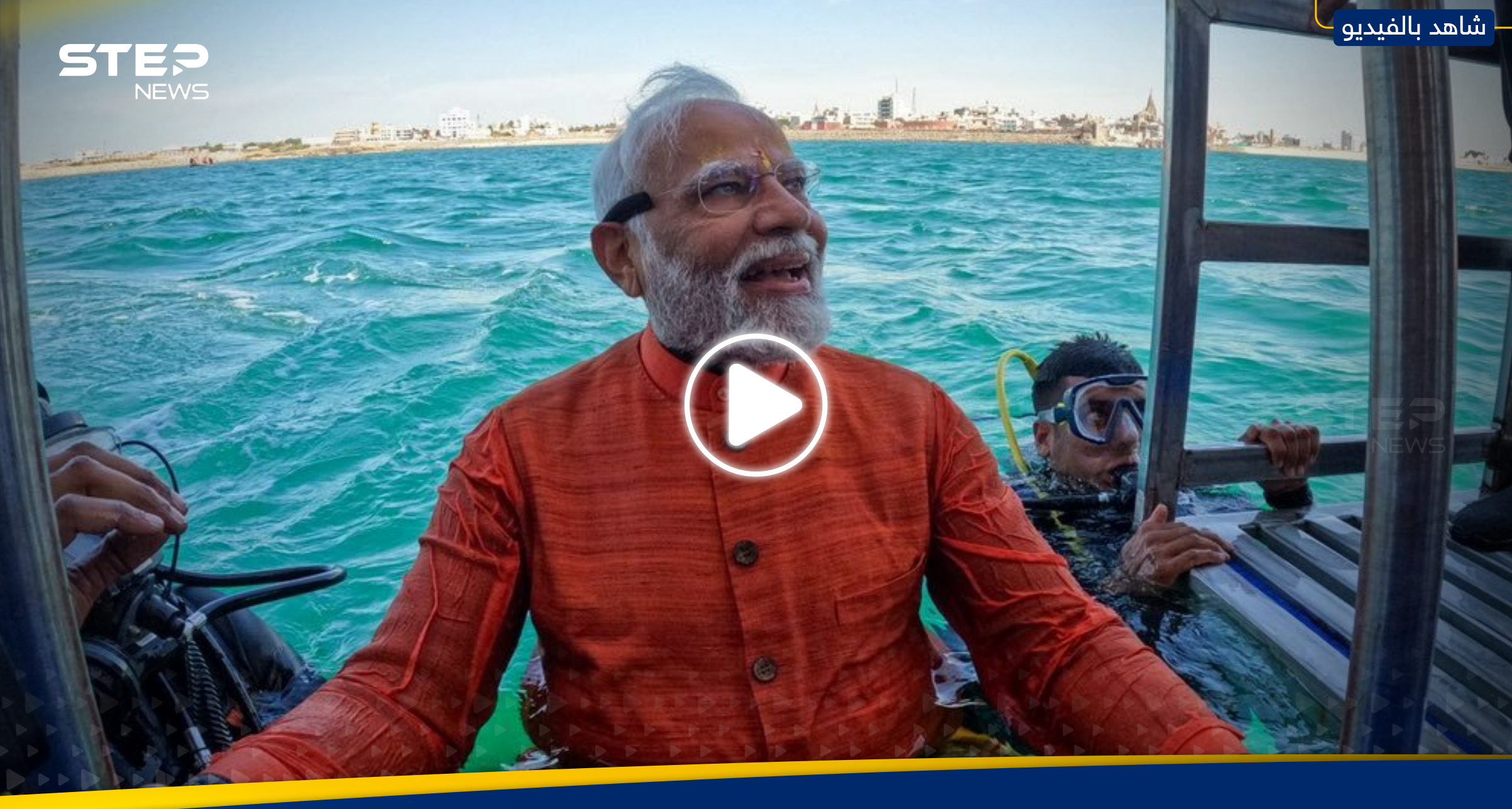 بالفيديو|| رئيس الوزراء الهندي يصلي تحت المياه بمعبد هندوسي غارق 
