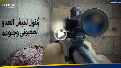 بالفيديو|| نصيدهم كالبط.. القسام تنشر لحظة قنص جندي إسرائيلي وتهدي العملية لزعيم الحوثيين
