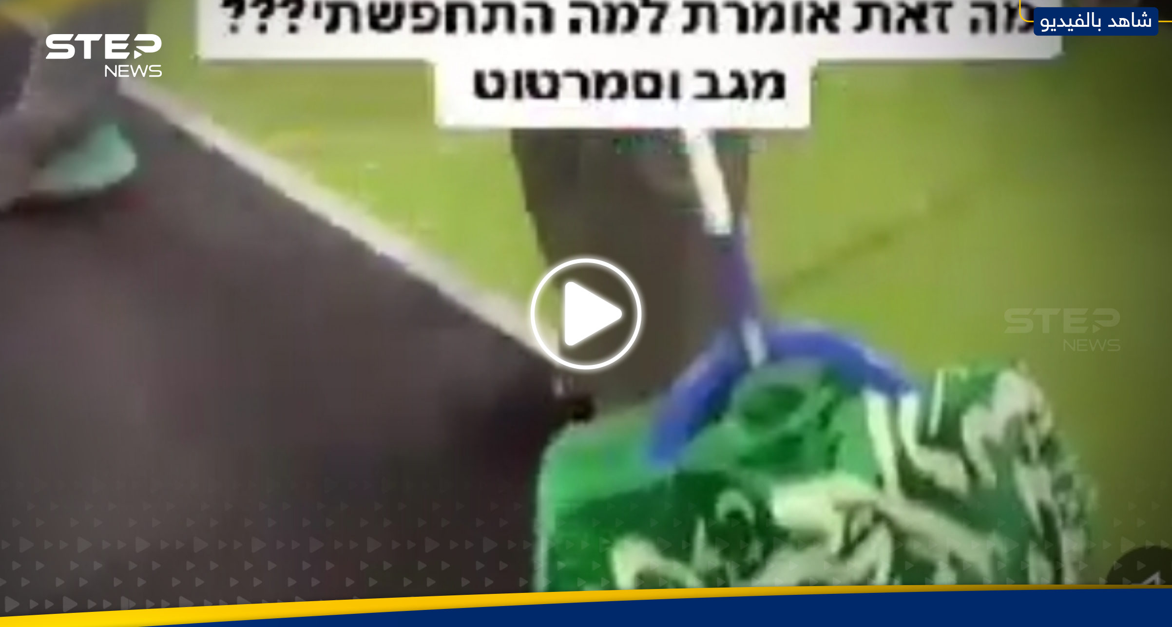 بالفيديو|| إسرائيلي يدوس "علم السعودية" ويسخر منه مثيراً ردود فعل غاضبة