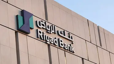 بنك الرياض تاريخ طويل من النجاح والتمييز