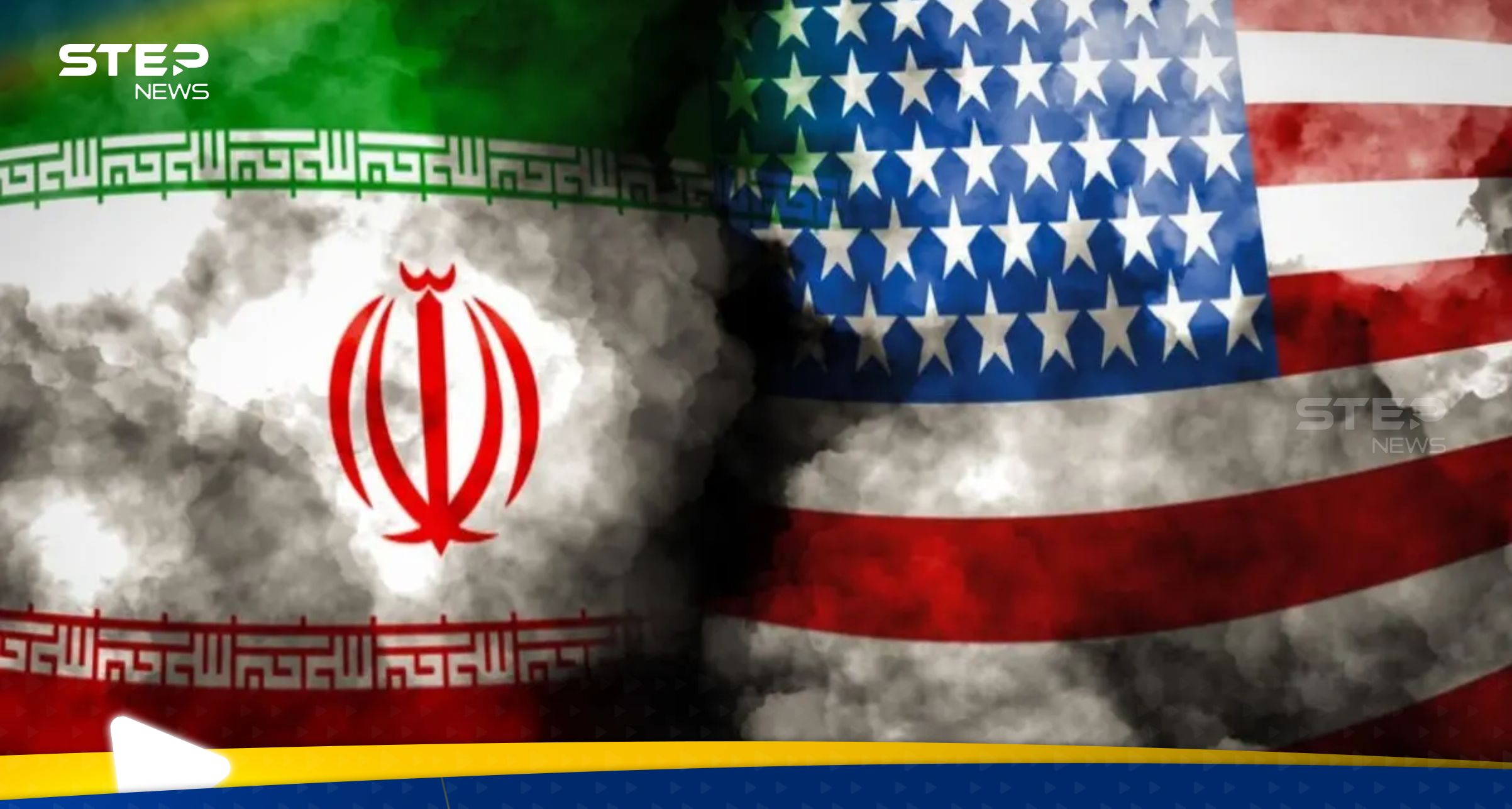 رسالة إيرانية إلى أمريكا