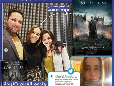 إميليا كلارك "أم التنانين" مع الطبيب حمزة ووعد الخطيب مخرجة فلم "إلى سما" - وكالة ستيب نيوز