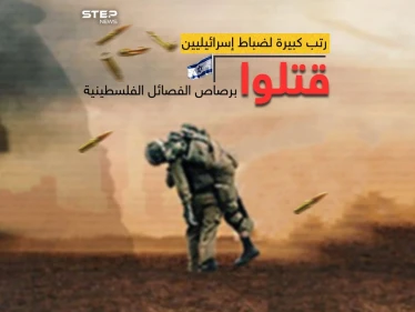 بعد مقتل عدد كبير من ضباط الجيش الإسرائيلي استدعاء 300 ألف جندي احتياط في أكبر عملية من نوعها على الإطلاق