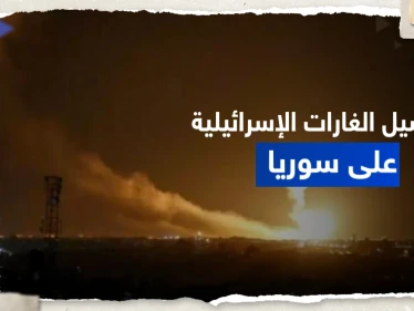 "نُفّذ باتجاه محافظتين".. إعلام إيراني يكشف تفاصيل الهجوم الإسرائيلي على سوريا