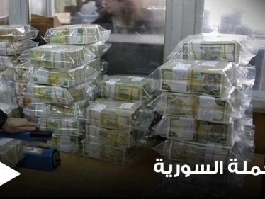 مصرف سوريا المركزي يحسم الجدل حول الأنباء المتداولة بشأن طباعة "عملة ورقية بأربعة أصفار"
