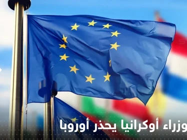 رئيس وزراء أوكرانيا يحذر أوروبا من أمر هام بعد استهداف روسيا منشأت الطاقة