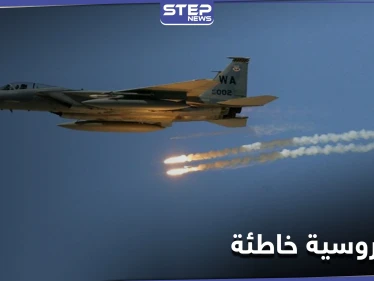 خاص|| غارة روسية خاطئة على ميليشيا لواء فاطميون في معدان.. وانفجار عبوة ناسفة بسيارة للميليشيات الإيرانية