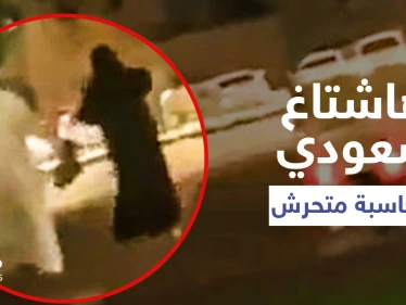 بالفيديو|| رجل يعتدي على امرأة منقبة داخل حديقة لأنها رفضت إعطاؤه رقمها.. وهاشتاغ متحرش الخرج يتصدر