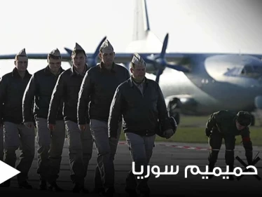 فنان موالي للأسد يستهزأ بالمسؤولين الروس القائمين على مطار حميميم.. وإعلامية: "نحن جبنا الدب لكرمنا"