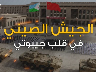 القاعدة الصينية في جيبوتي .. ماذا تريد بكين من أفريقيا