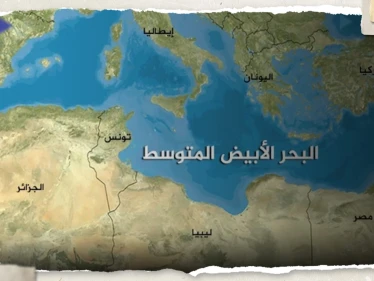 خبراء يتحدثون عن ضرورة الاستعداد في منطقة البحر الأبيض المتوسط للقادم