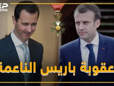 العقوبة الفرنسية الناعمة .. باريس  تستعيد وسامها من بشار