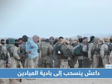 تنظيم "داعش" ينسحب إلى عمق بادية الميادين بعد اشتباكات مع النظام السوري