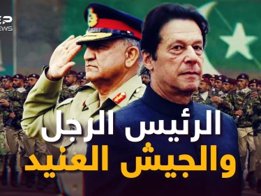 الرئيس الذي قال "لا للغرب" والجيش الذي قال "نعم".. باكستان تغلي والرئيس والجيش يشعلان النيران