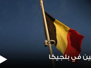 قانون جديد يستهدف منازل اللاجئين في بلجيكا يوضح تفاصيله وزير الهجرة