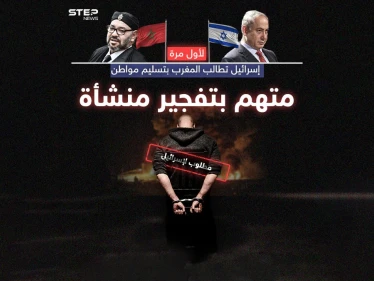 الأول من نوعه... تل أبيب تطالب المغرب بتسليمها إسرائيلياً متهماً بتفجير منشأة