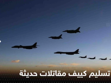 بريطانيا تكشف موعد تسليم كييف مقاتلات حديثة.. وفيديو يوثق إسقاط مسيرة أوكرانية