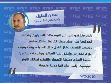 تصريح "مدين الخليل" رئيس المجلس المحلي لـ كفرزيتا، حول بيان إعلانها "مدينة منكوبة"