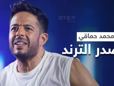 محمد حماقي يشعل مواقع التواصل الاجتماعي بألبومه الجديد "يافاتني"