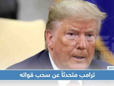 ترامب "حزب العمال الكردستاني أسوء من تنظيم الدولة"