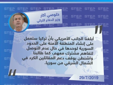 وزير الدفاع التركي: سننشأ المنطقة الآمنة لوحدنا في حال لم نتفق مع واشنطن