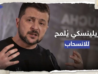 زيلينسكي يتحدث عن "قرارات مناسبة" سيتخذها إذا حوصرت قواته بباخموت