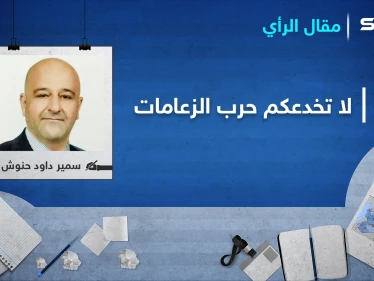 لا تخدعكم حرب الزعامات!