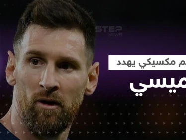 بعد فيديو مستفز.. ملاكم مكسيكي يهدد ميسي "يجب أن يصلي كي لا أجده"